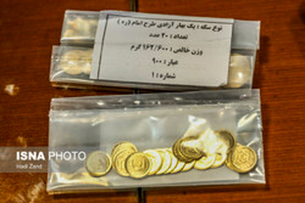 جدیدترین آمار درباره پیش فروش سکه