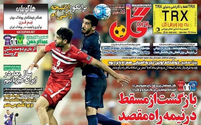تصاویر: روزنامه‌های ورزشی چهارشنبه ۴ اسفند