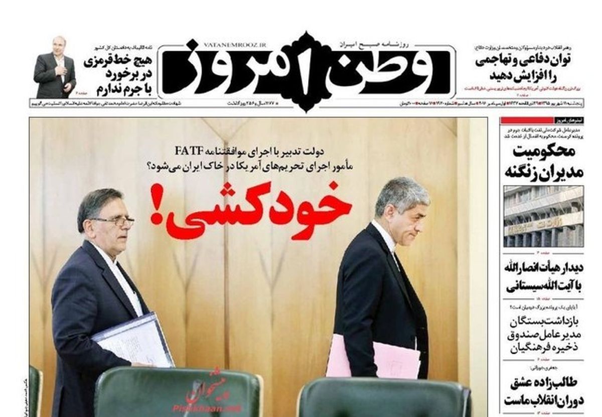 تصاویر: روزنامه‌های پنج‌شنبه ۱۱ شهریور