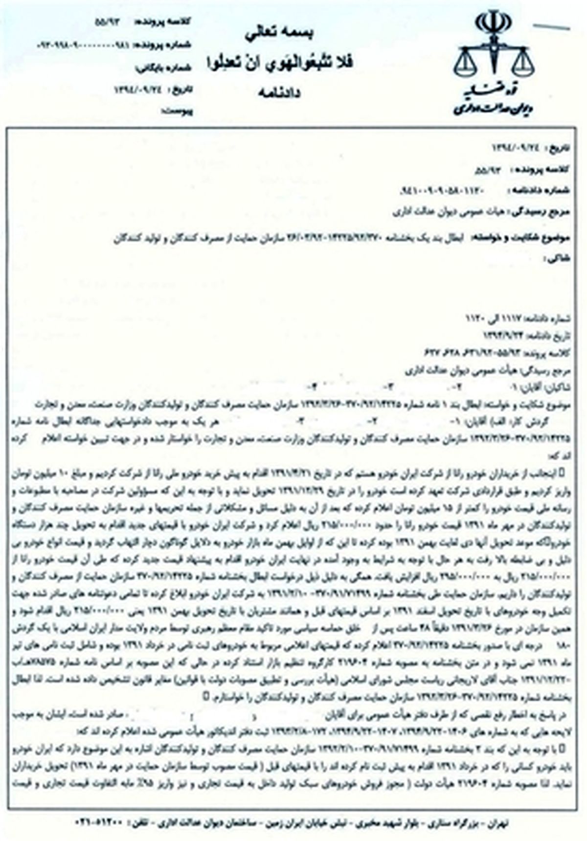 حکم بازپرداخت ۸ میلیونی به خریداران رانا +سند