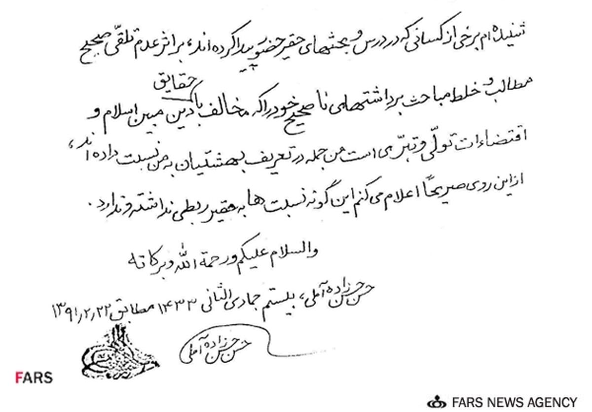 واكنش علامه حسن‌زاده آملی به انتساب برخي سخنان به وي / دستخط