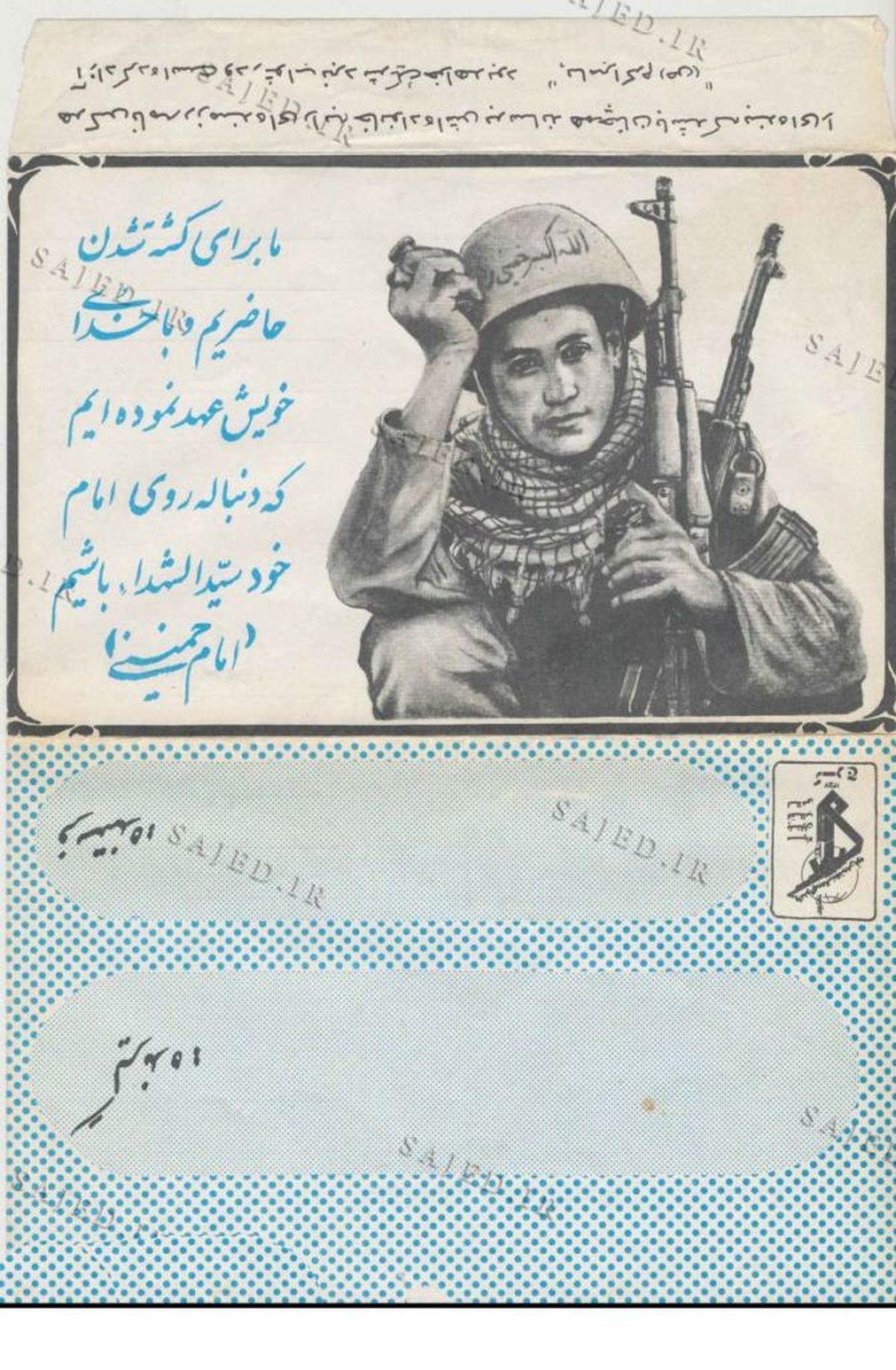 پاکت نامه‌های رزمندگان از کجا می‌آمد؟+ عکس