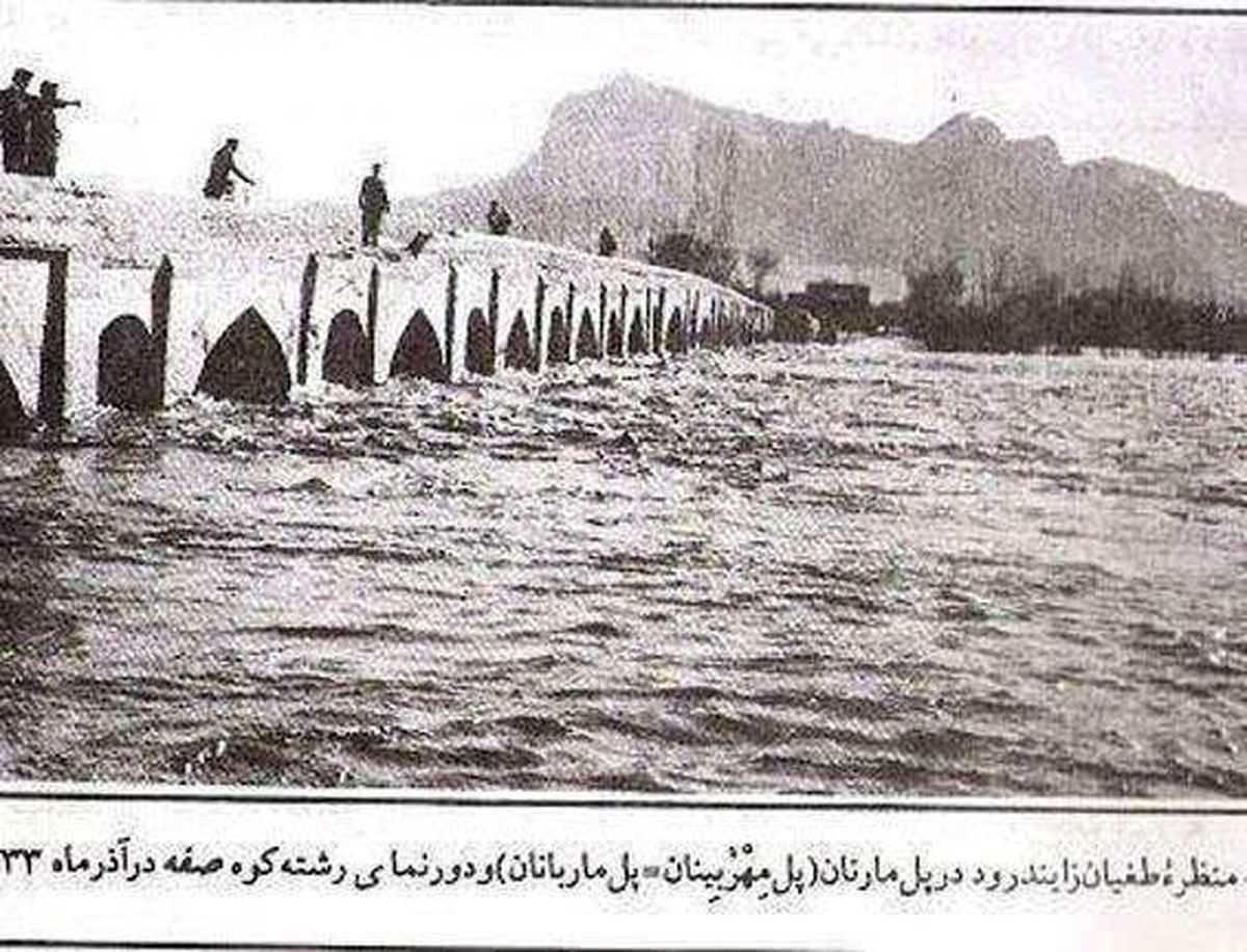 زمانیکه زاینده رود طغیان می کرد/عکس