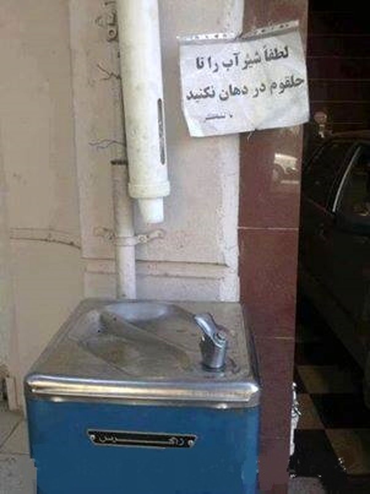 عکس/ درخواست خیلی رک!