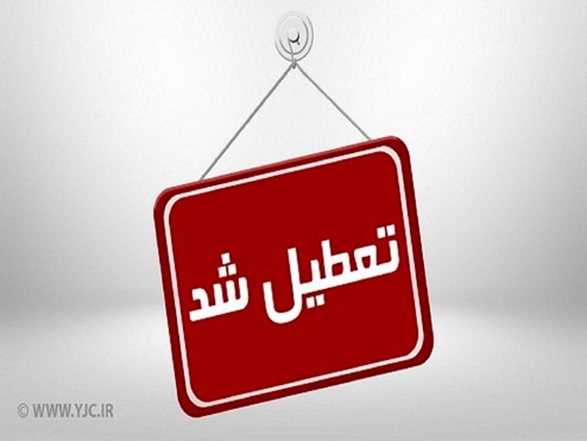 کدام دانشگاه‌ها برای مهار کرونا تعطیل شدند؟