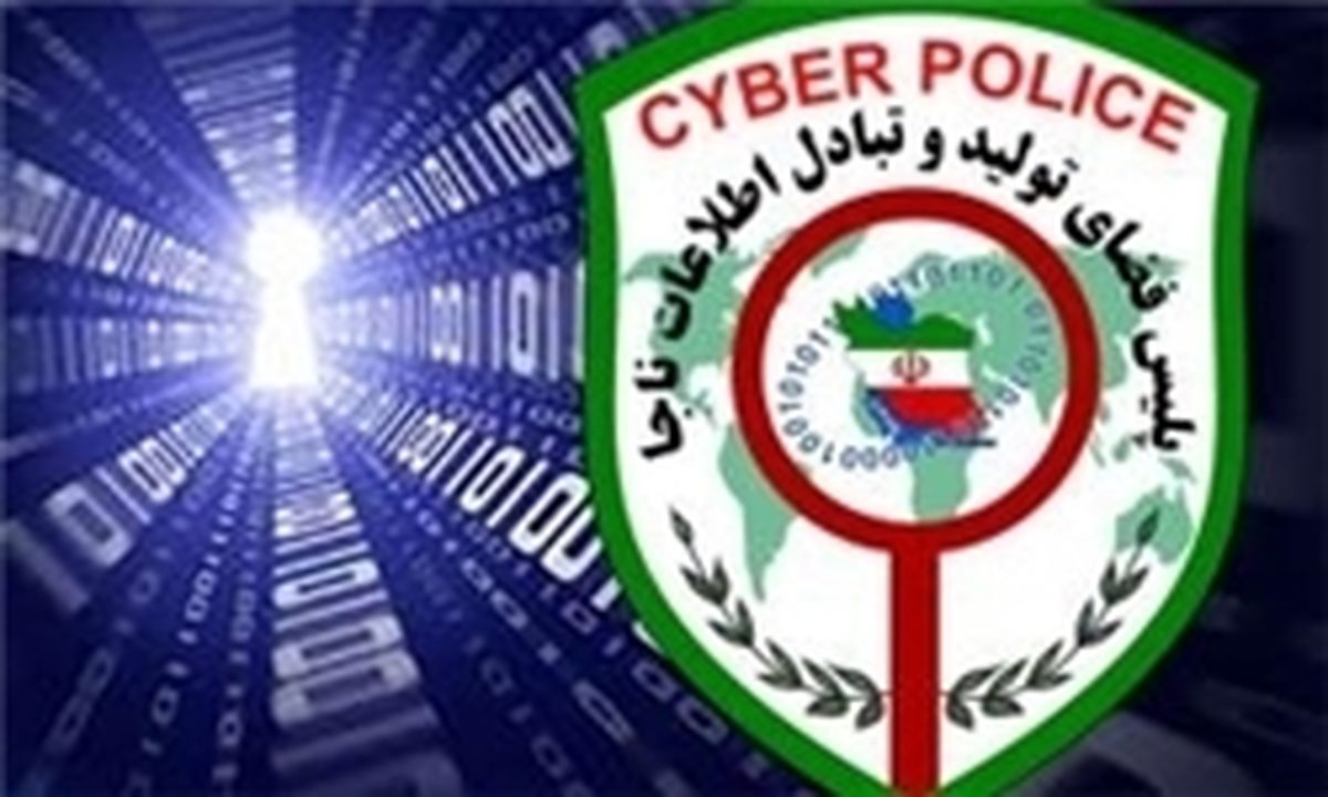 چگونگی به پلیس فتا شکایت کنیم؟