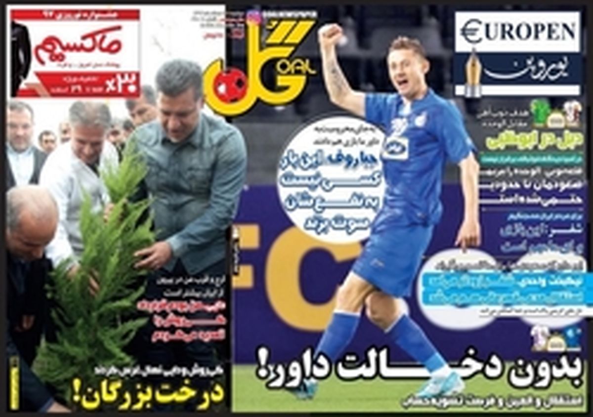 تصاویر: روزنامه‌های ورزشی دوشنبه ۲۱ اسفند