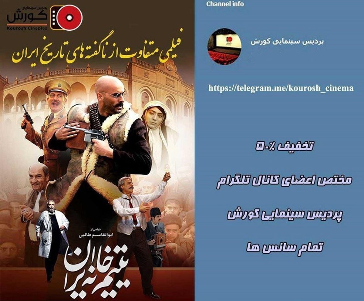 حاشیه‌سازی‌های جدید برای «یتیم‌خانه ایران»