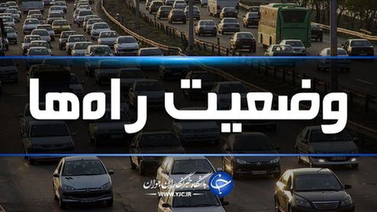 جاده هراز مسدود شد/ بارش برف و باران در جاده‌های ۹ استان
