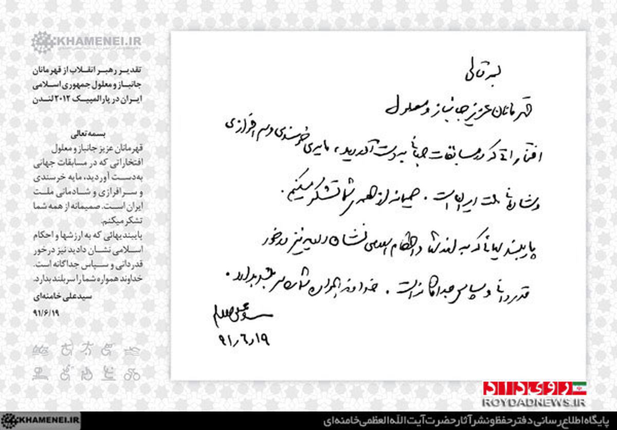 تقدیر رهبر انقلاب از قهرمانان پارالمپیک/عکس