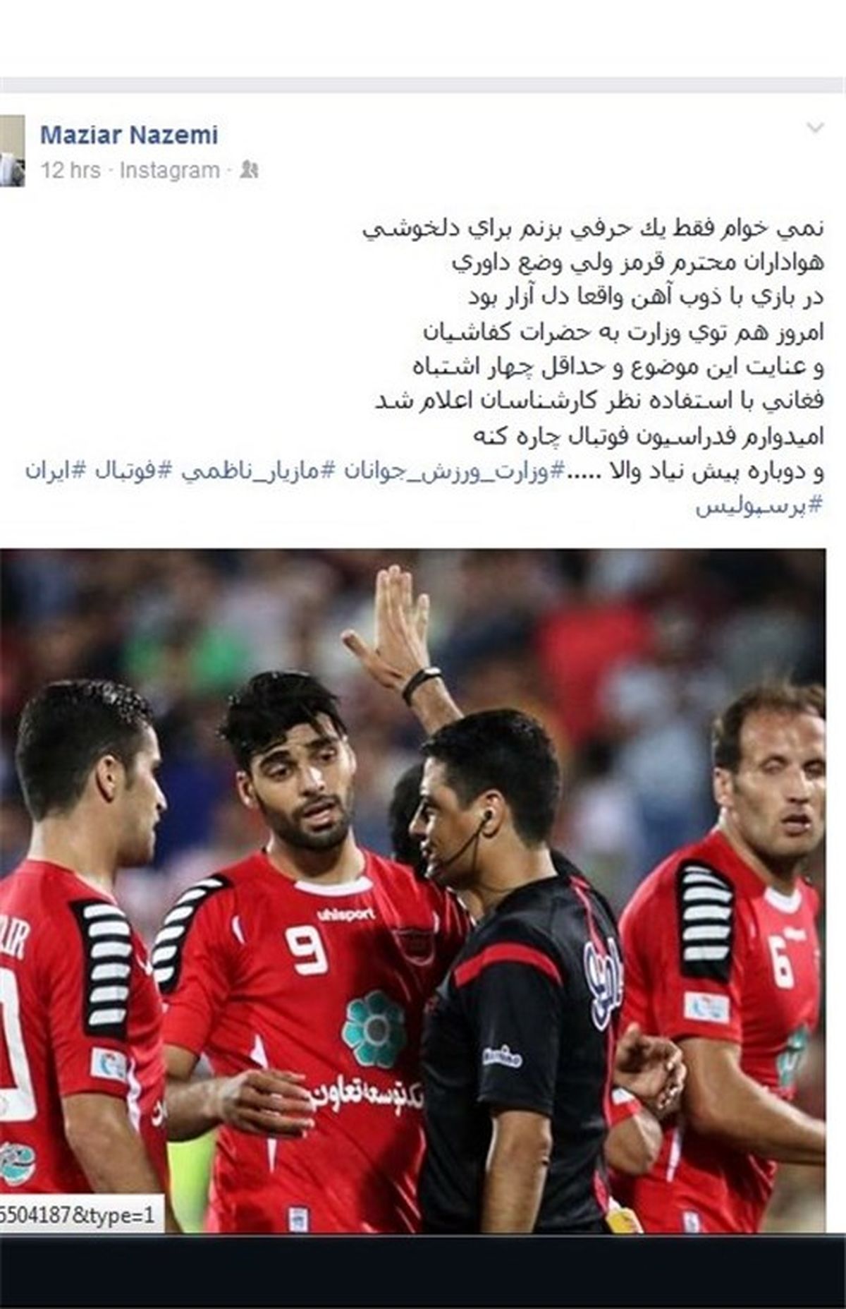 ۴ اشتباه فغانی اعلام شد+عکس
