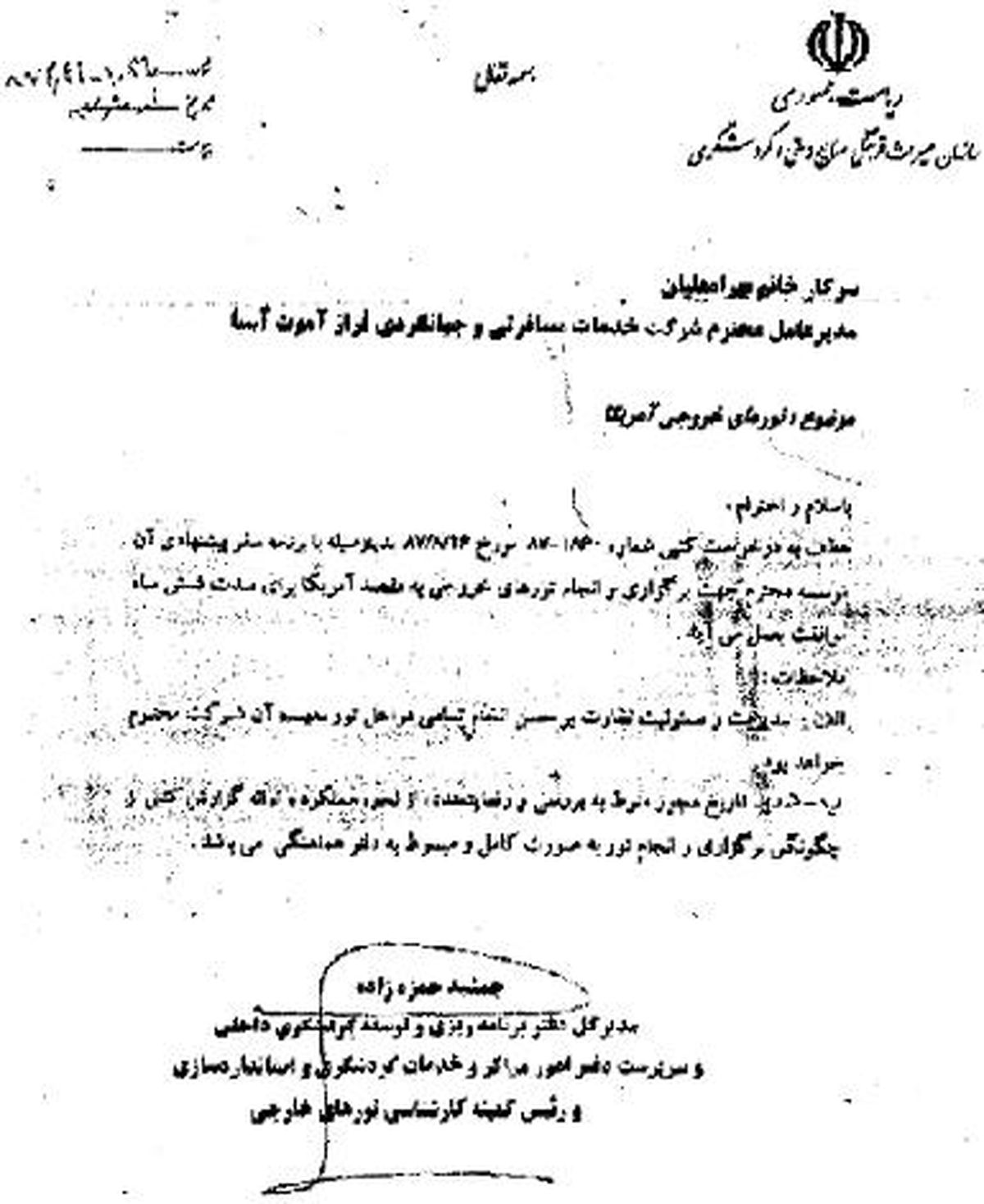کذب گویی مسئولان میراث فرهنگی درباره یک سفر