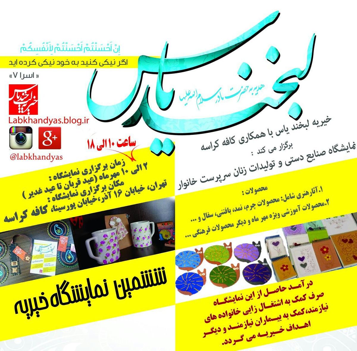 افتتاح نمایشگاه گروه خیریه لبخند یاس