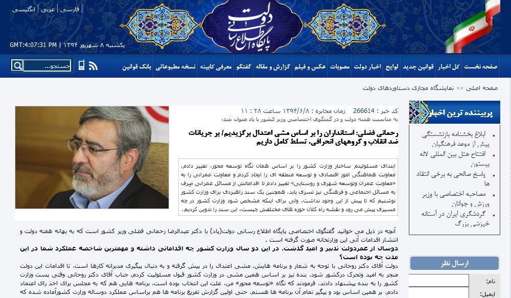 وزیر کشور نتایج انتخابات سال ۹۶ را اعلام کرد! +تصاویر