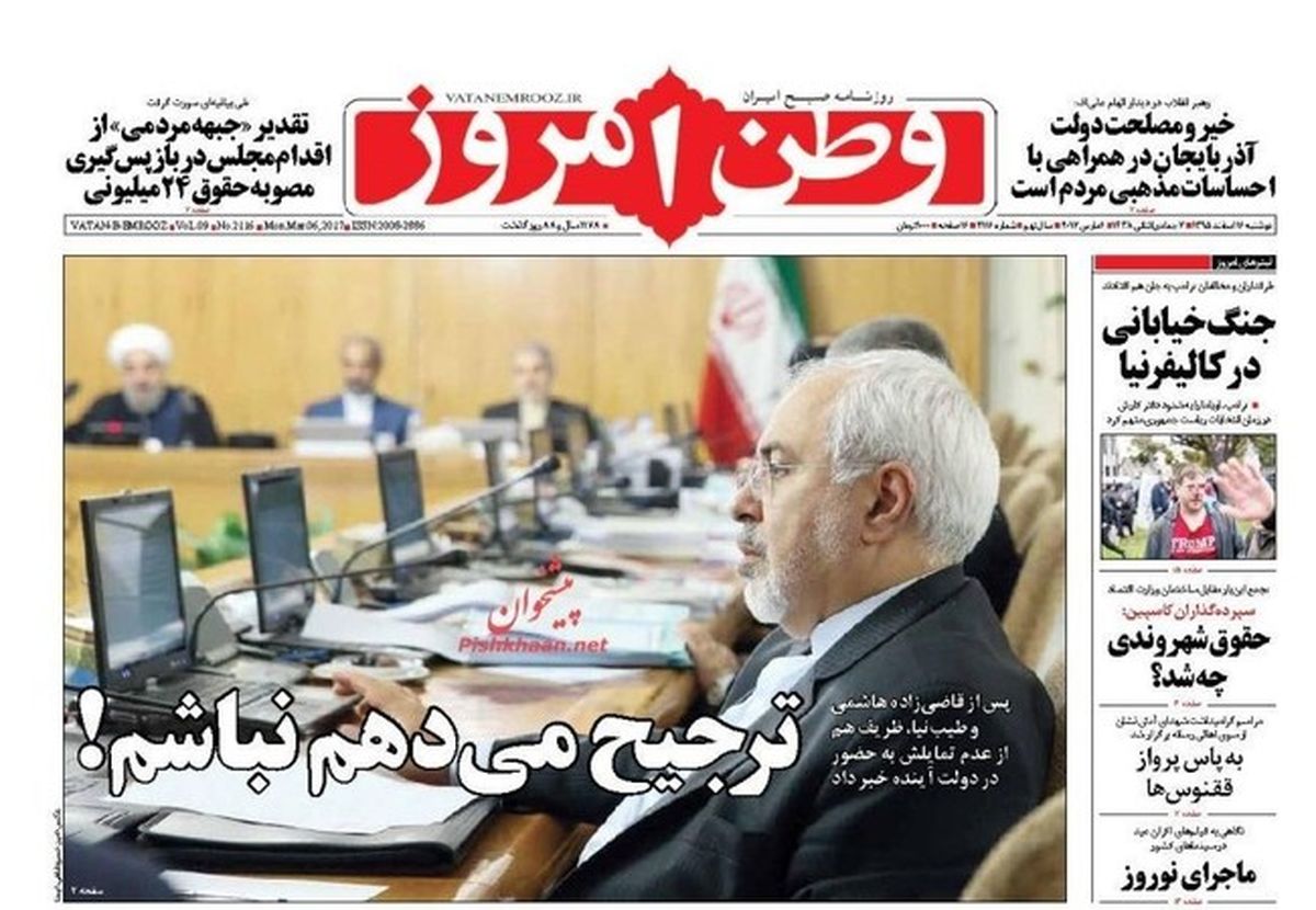 تصاویر: صفحه اول روزنامه‌های دوشنبه ۱۶ اسفند