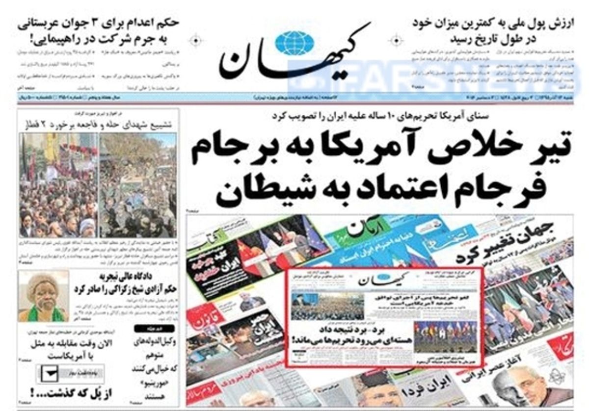 تصاویر: صفحه اول روزنامه‌های شنبه ۱۳ آذر