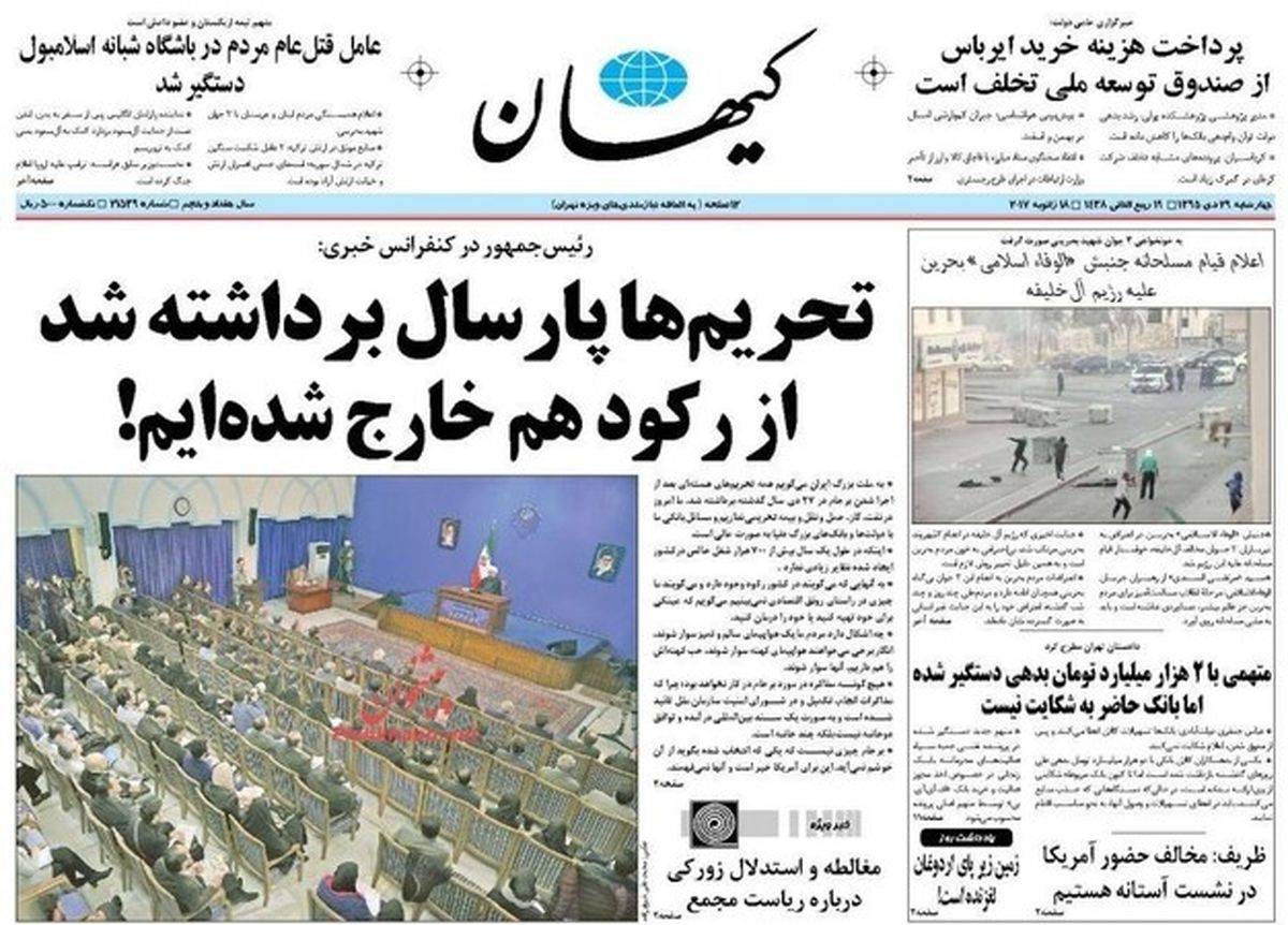 تصاویر: صفحه اول روزنامه‌های چهارشنبه ۲۹ دی