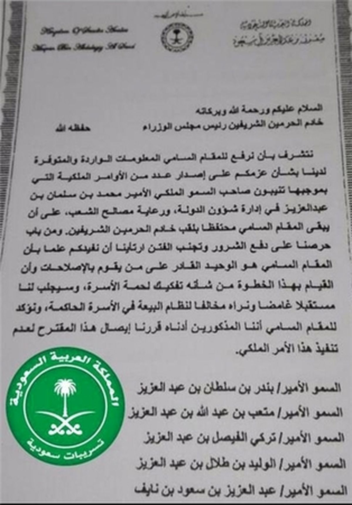 هشدار شاهزادگان سعودی به ملک سلمان