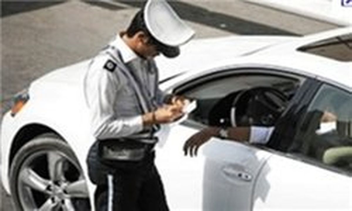 رانندگان جریمه شده بخوانند