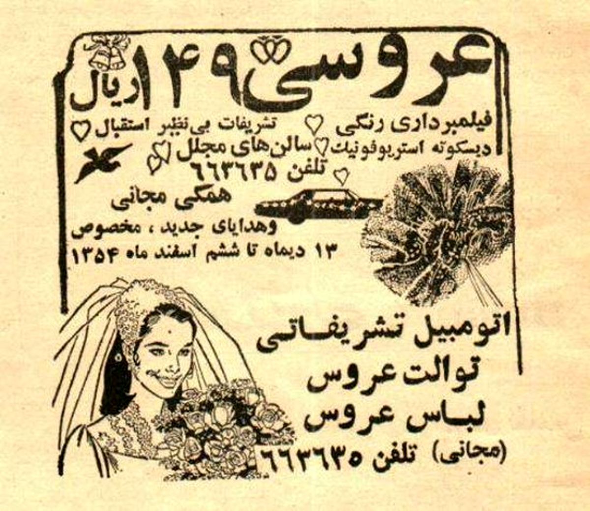 عکس / جشن عروسی با 149 ریال!