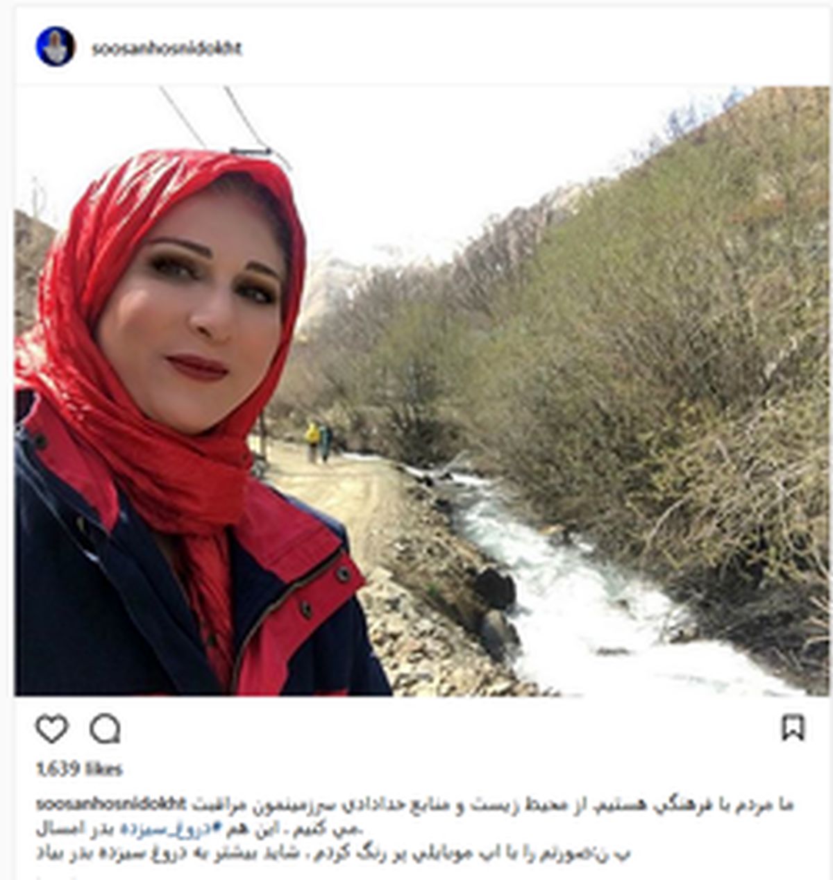 تیپ سیزده بدری خانم مجری +عکس