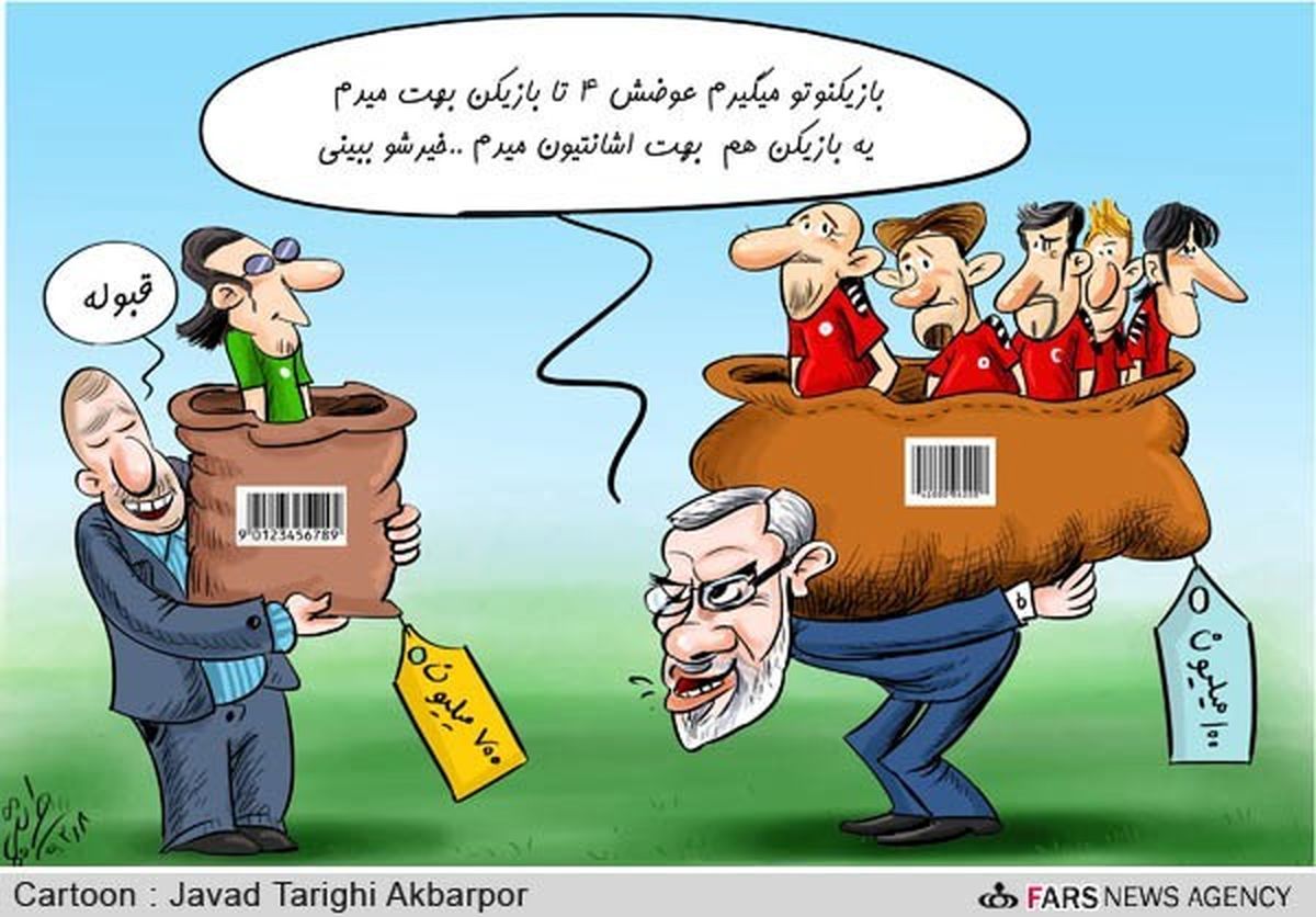 بازار داغ نقل و انتقالات نیم فصل فوتبال/کارتون