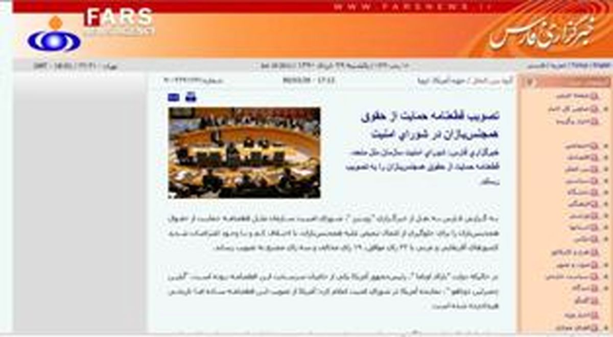 فارس فرق شورای امنیت و شورای حقوق بشر را نمی داند؟ + عکس