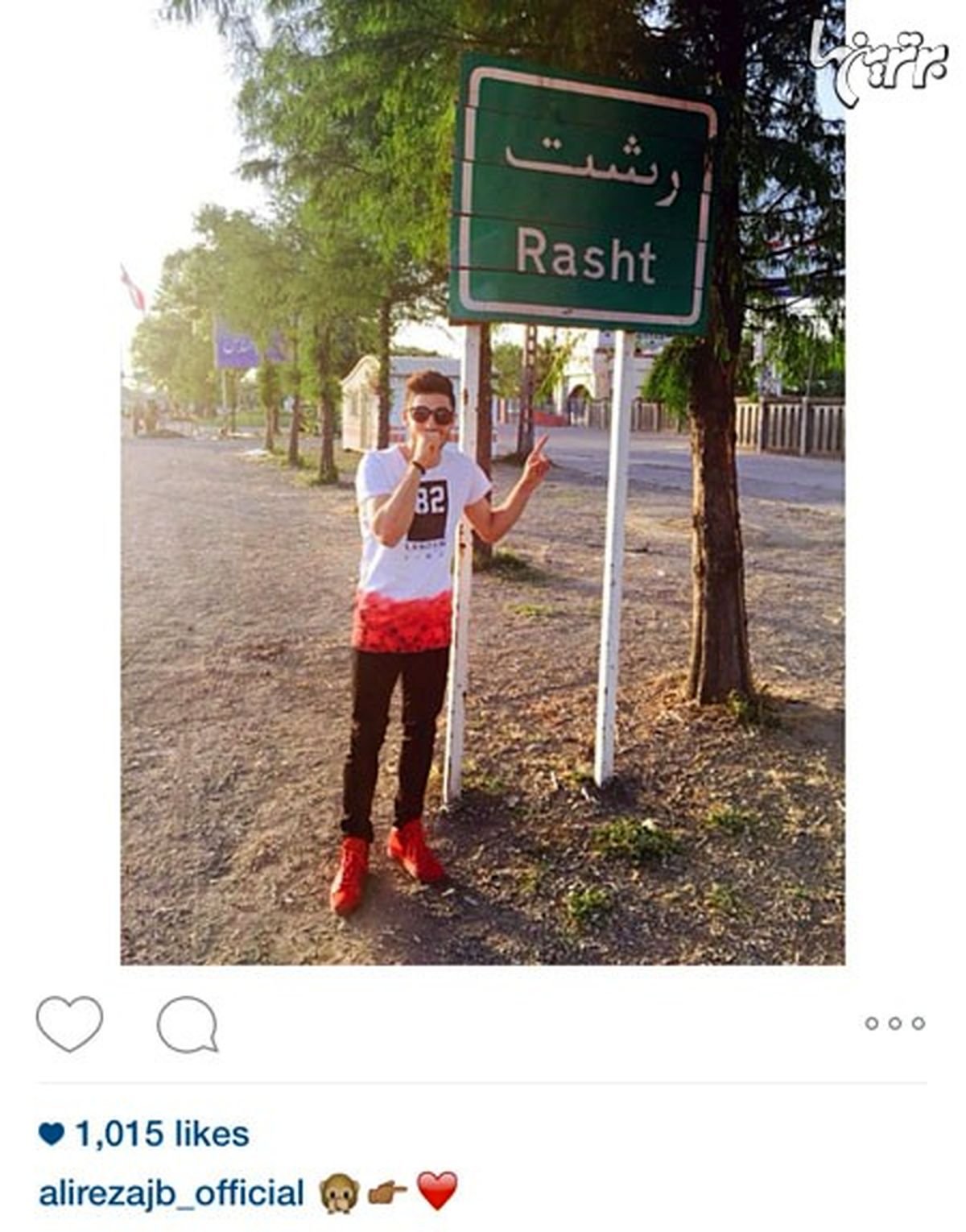 علیرضا جهانبخش در شهر پدریش/عکس