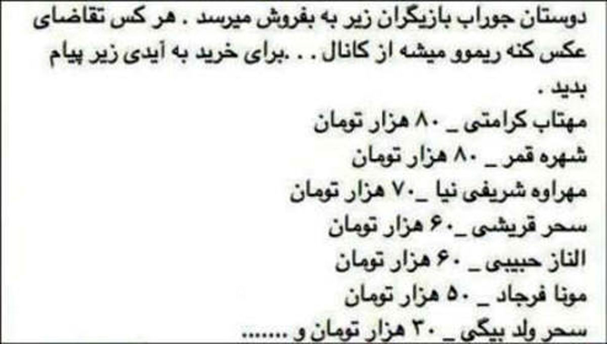 جوراب سلبریتی فروشی چند!؟ +عکس
