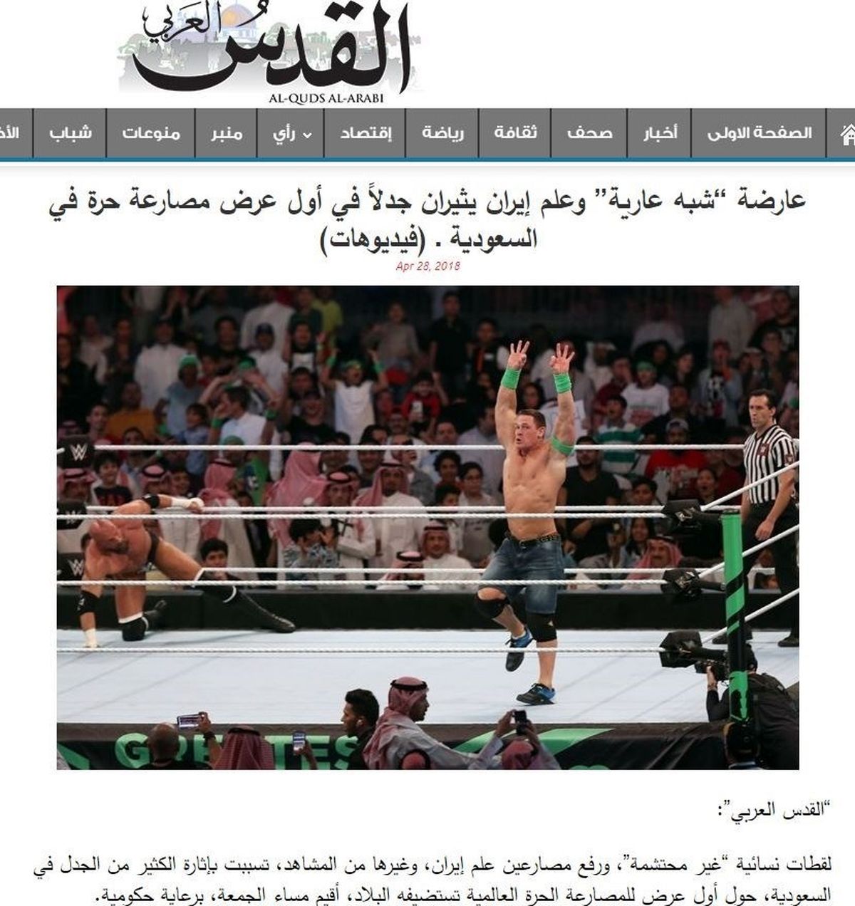 برافراشتن «پرچم ایران در عربستان جنجال‌آفرین شد» +عکس