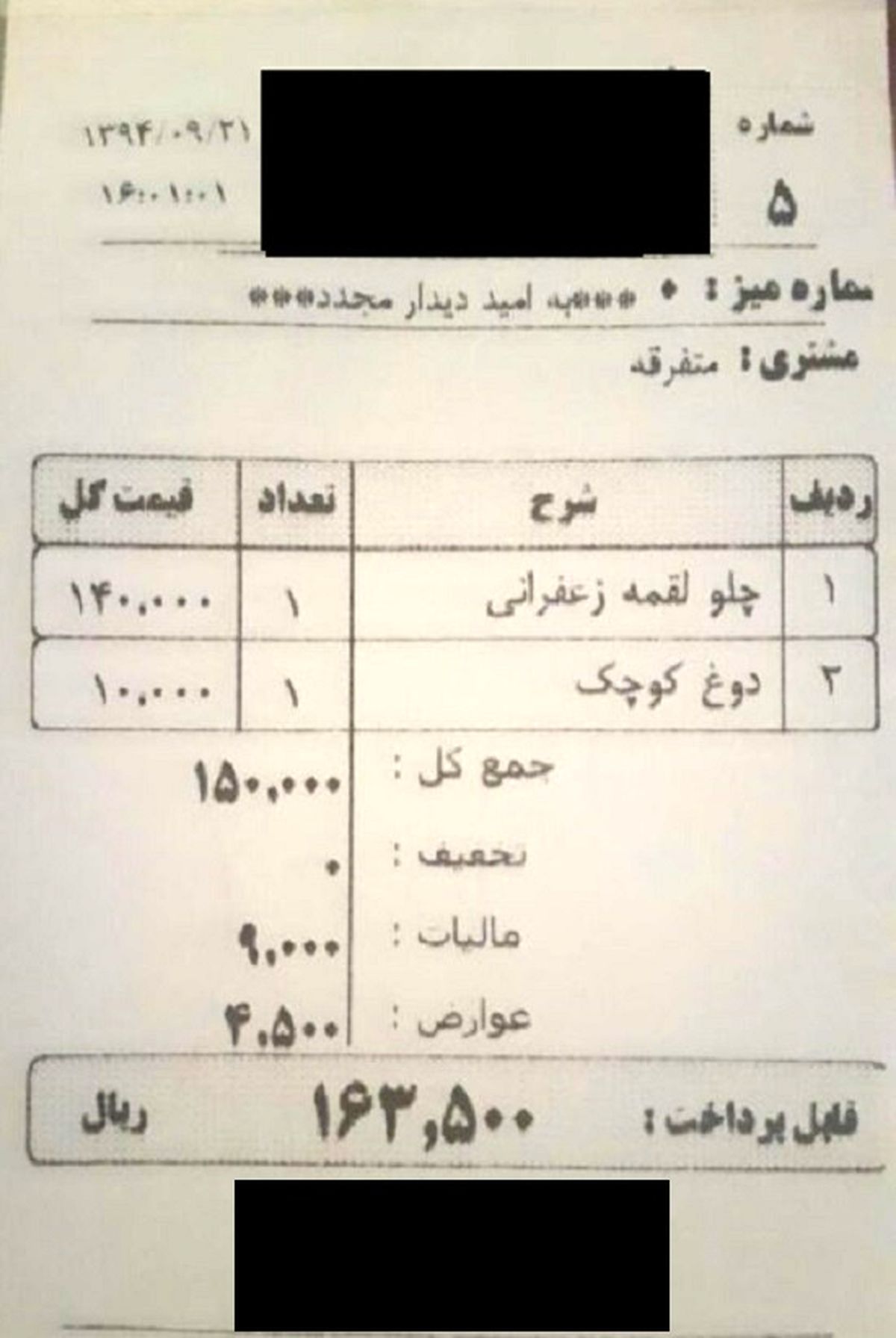 عوارض به چلو کباب هم رسید!+عکس