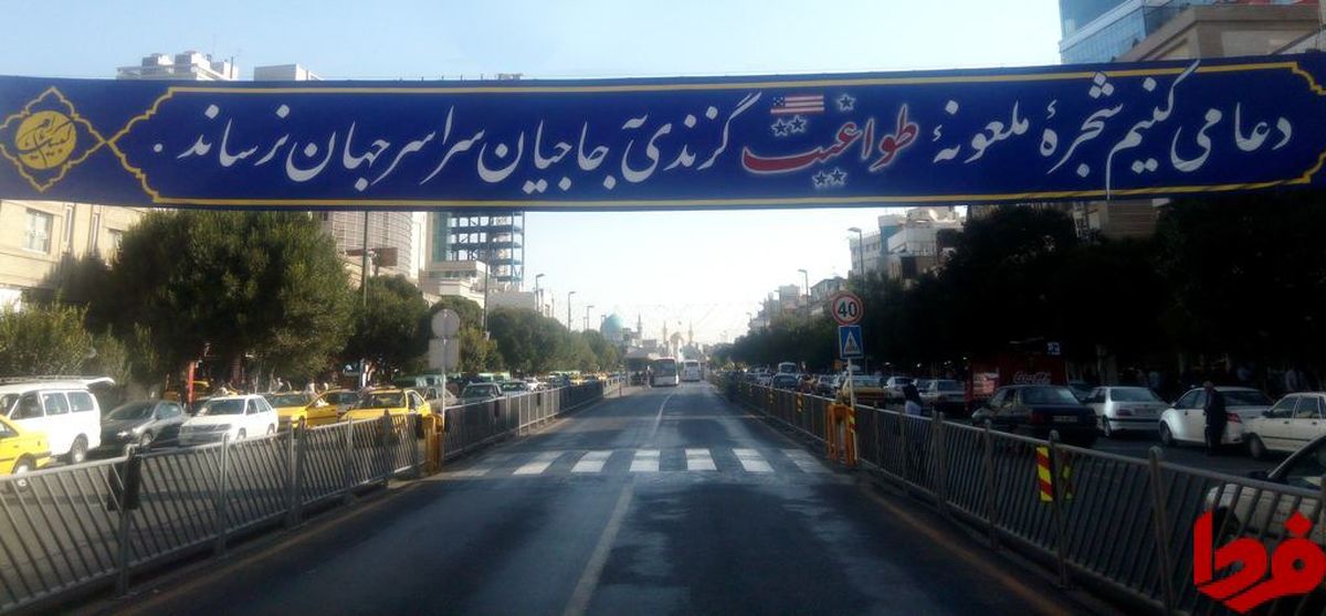 استقبال مشهدیها از پیام «حج» رهبر انقلاب
