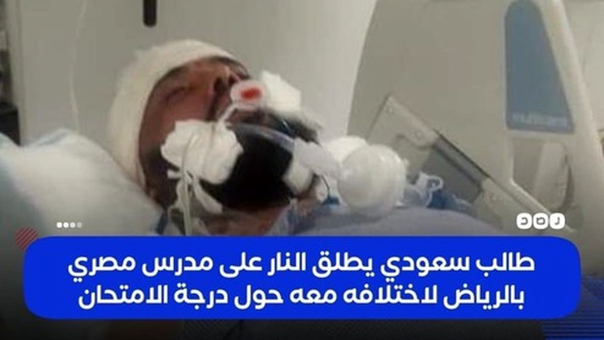 هفت تیرکشی دانشآموز سعودی، به روی معلم خود! +عکس