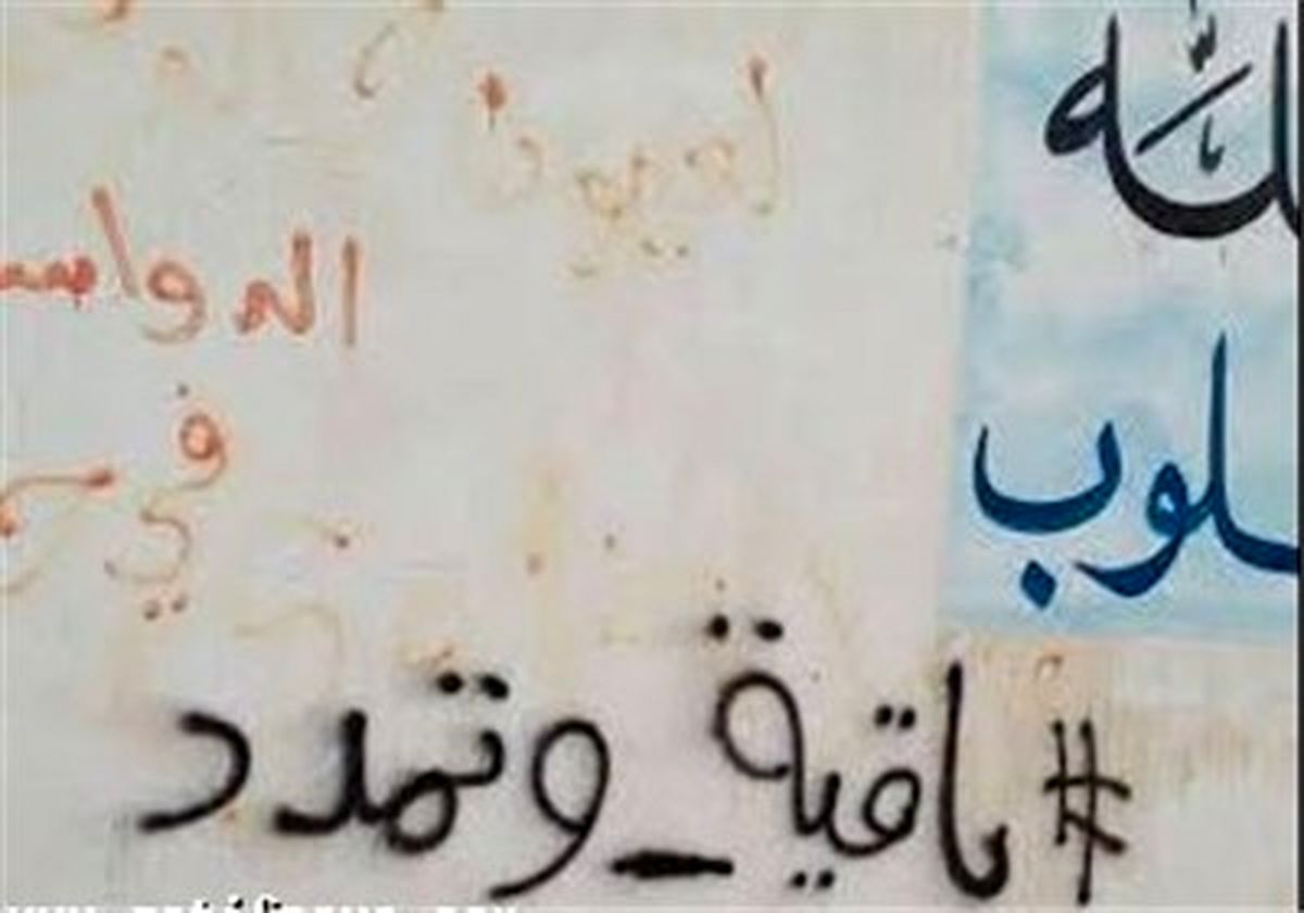 شعار داعش روی دیوار مدارس ریاض/عکس