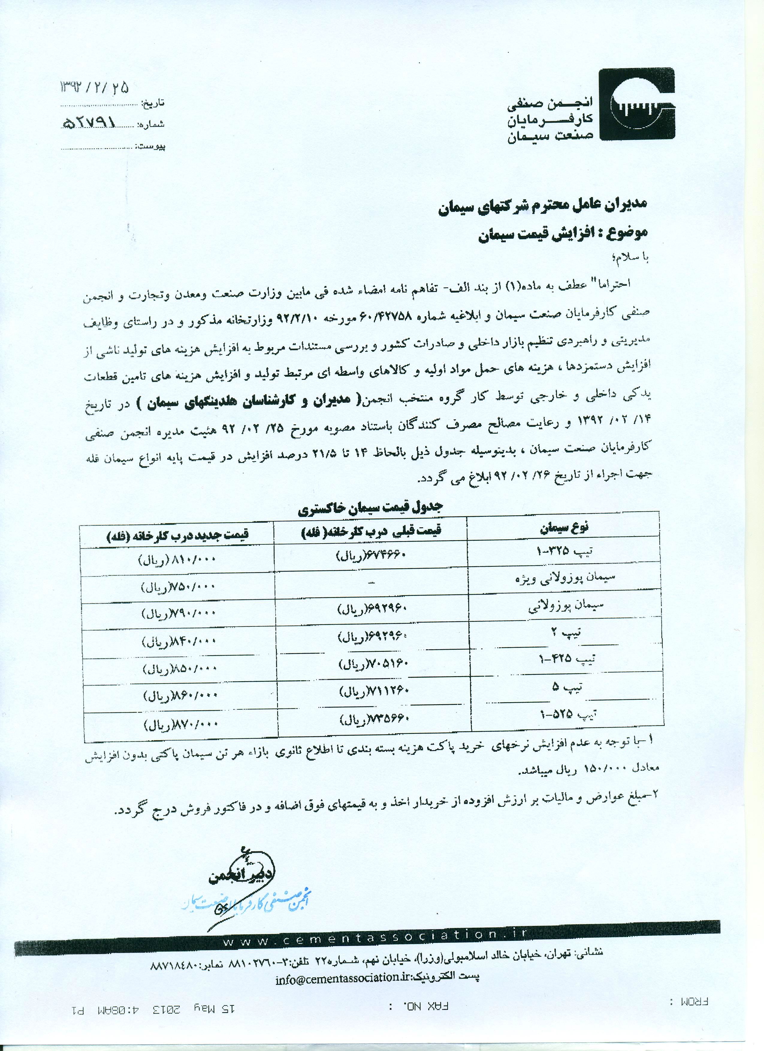 افزایش قیمت سیمان تا 21.5 درصد