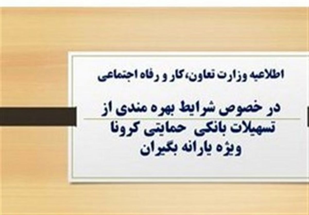 اطلاعیه جدید وزارت کار درباره وام یک میلیون تومانی دولت
