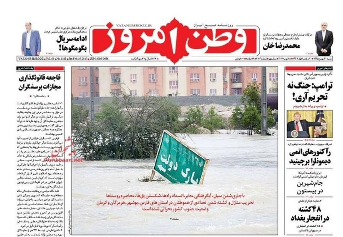 تصاویر: صفحه اول روزنامه‌های شنبه ۳۰ بهمن