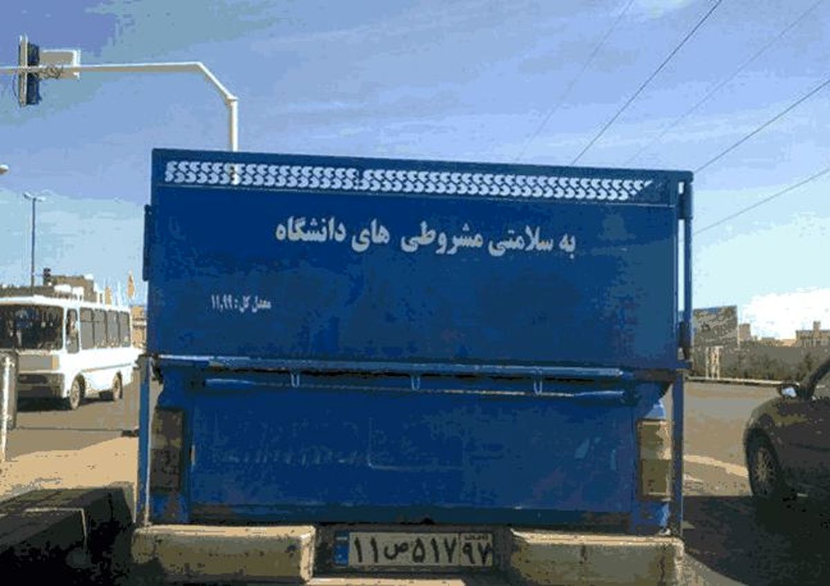 عکس/به‌سلامتی مشروطی‌های دانشگاه!