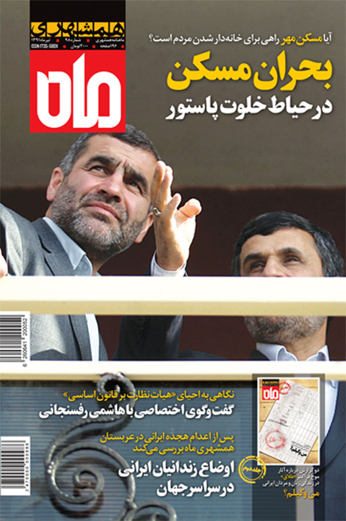 شماره جدید همشهری ماه منتشر شد/عکس