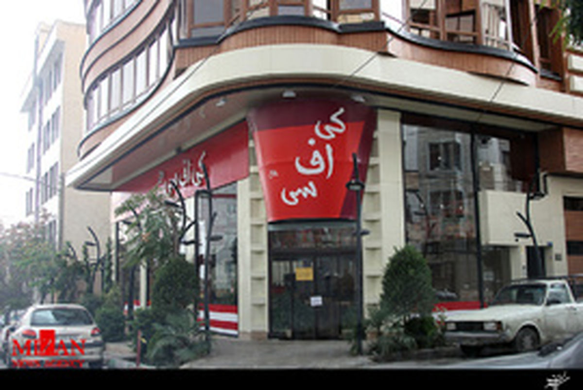 تصاویر: پلمب یک رستوران با برند آمریکایی در تهران