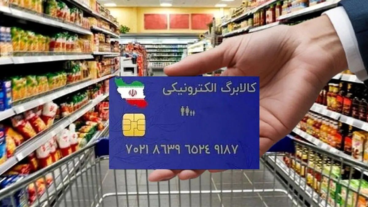 سورپرایز وزیر اقتصاد برای کالابرگ بگیران | مبلغ افزایش کالابرگ الکترونیک دهک‌های پایین تعیین تکلیف شد