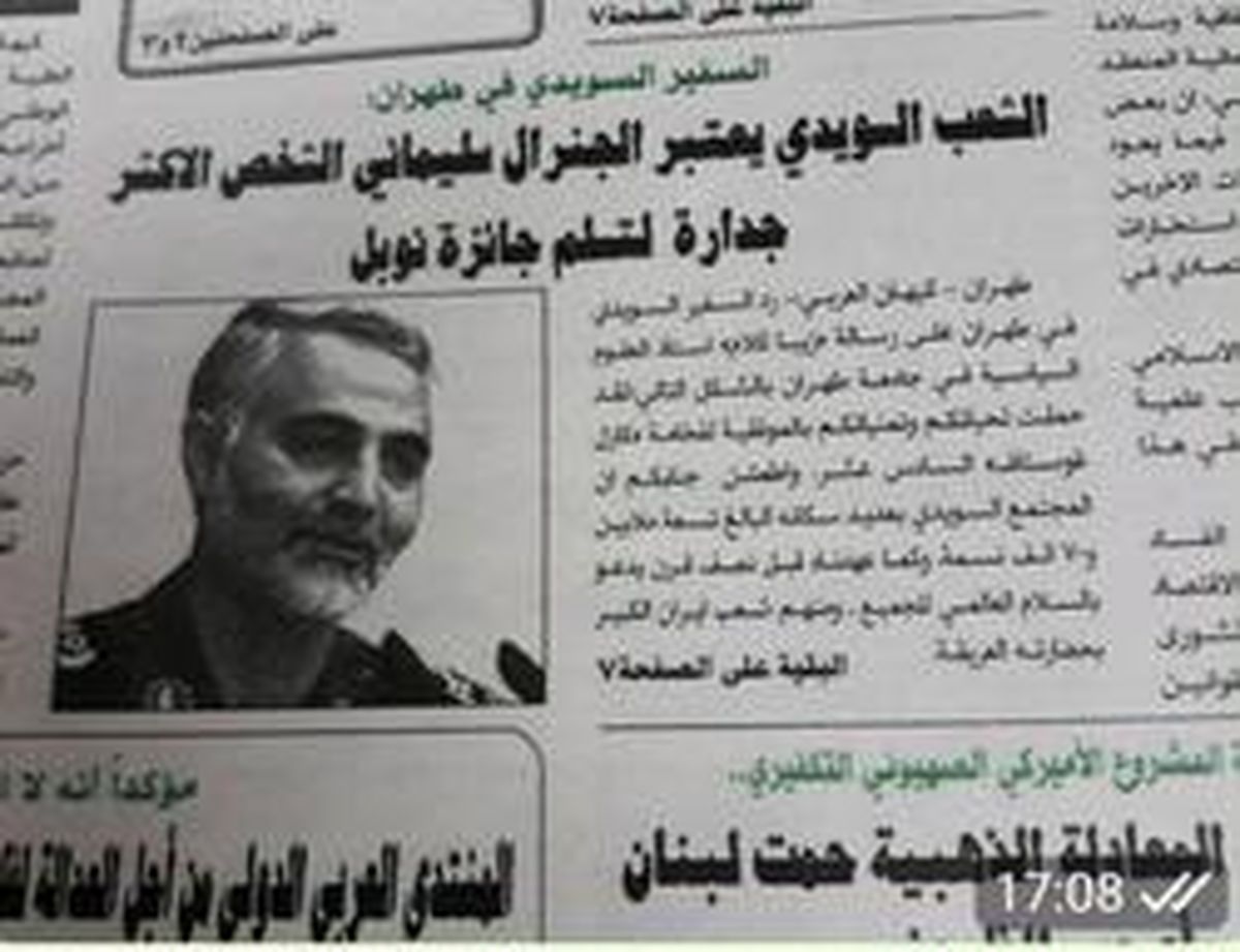 ترجمه و انتشار خبر جعلی در روزنامه «کیهان عربی» امروز
