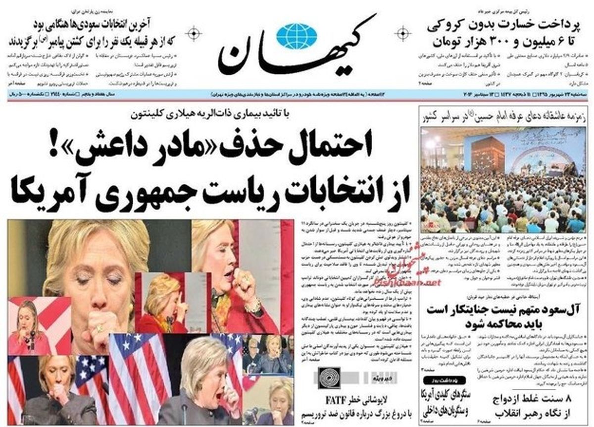 تصاویر: روزنامه‌های صبح سه‌شنبه ۲۳ شهریور