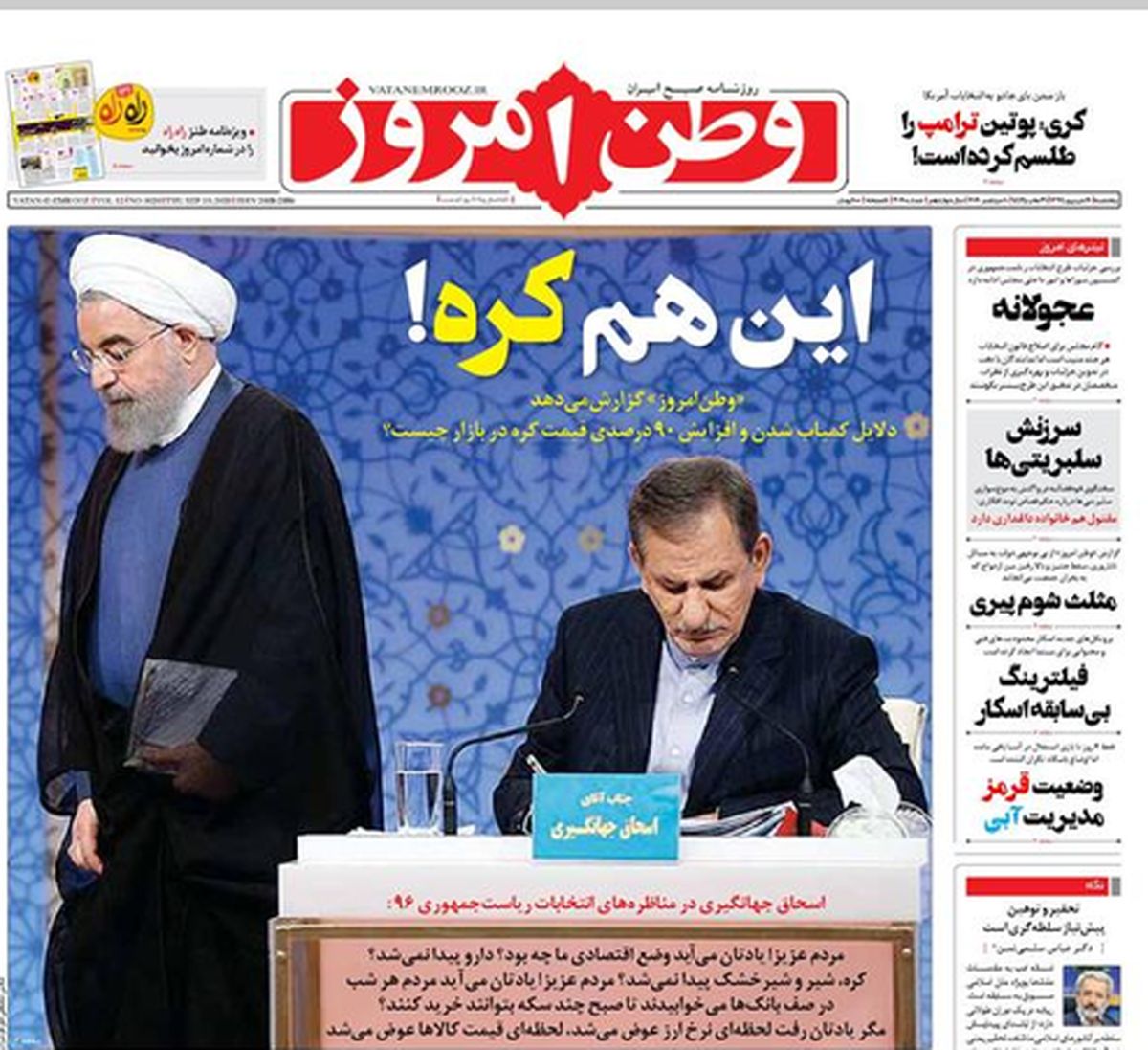 طعنه «وطنامروز» به جهانگیری؛ این هم کره! +عکس