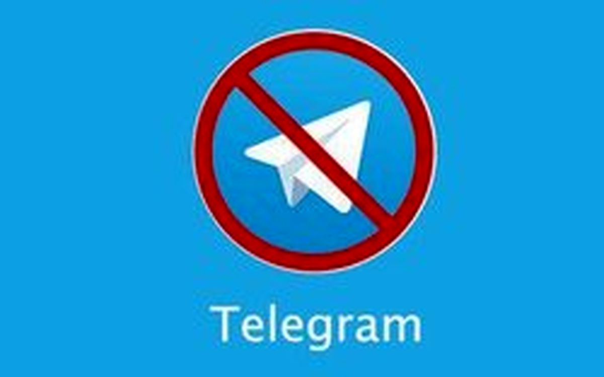 خبر فیلترینگ دائمی تلگرام صحت دارد؟