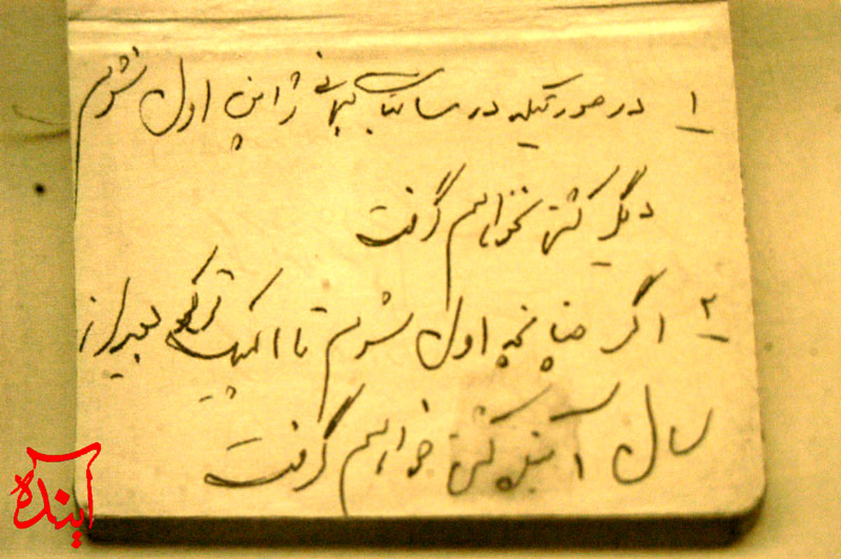 عکس/ دست‌نوشته منتشرنشده تختی