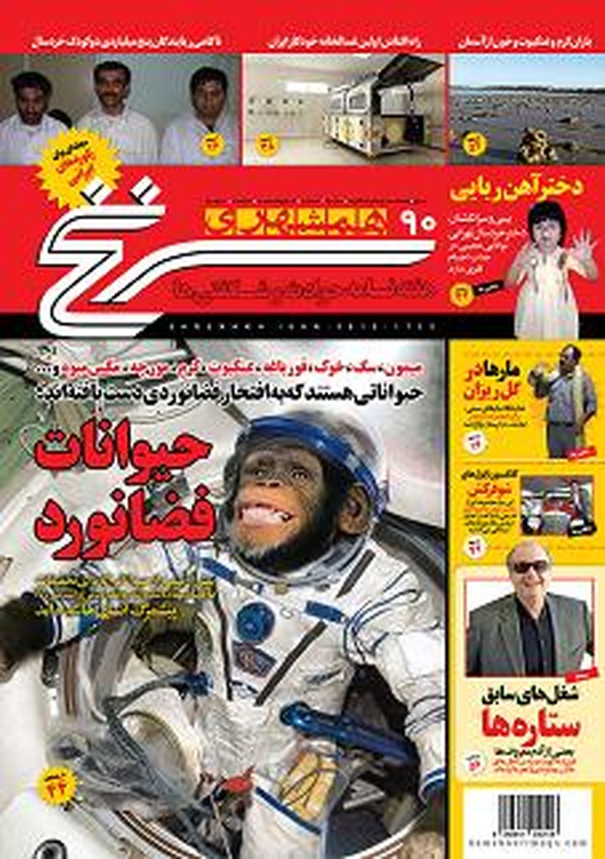 انتشار نودمین شماره سرنخ+عکس
