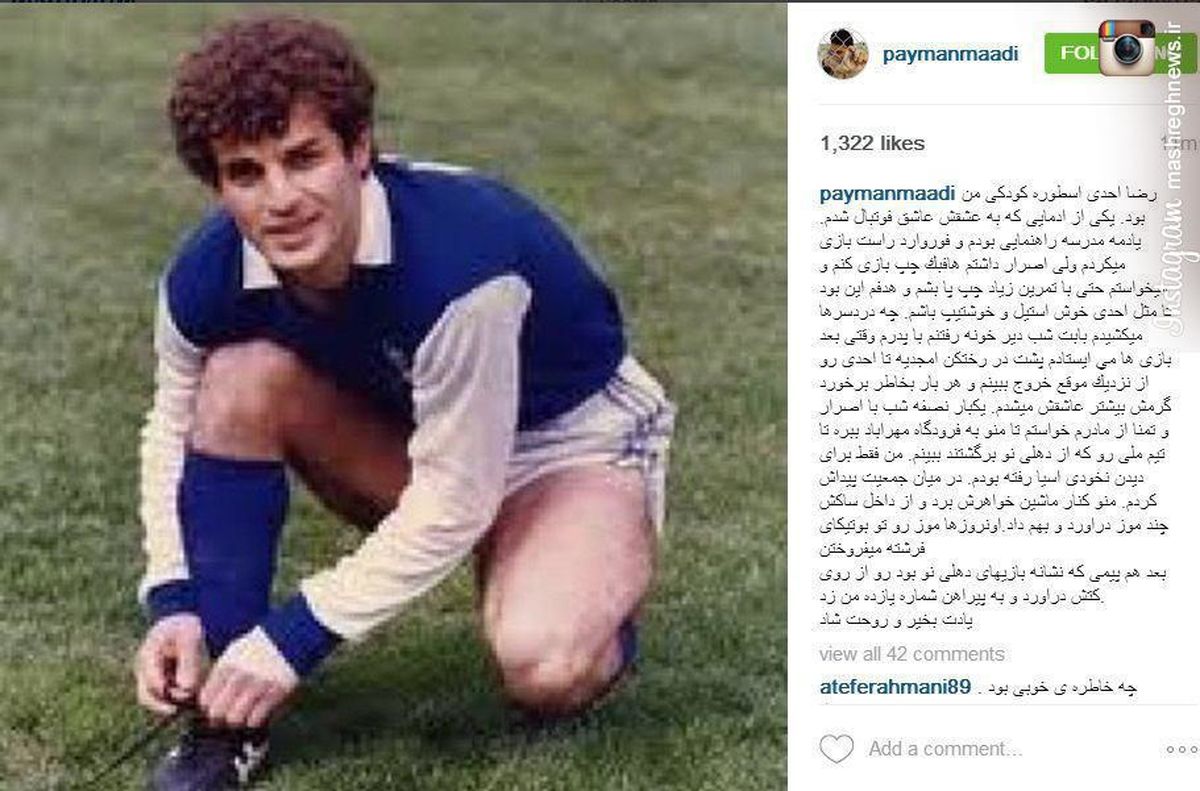 خاطره شنیدنی بازیگر مشهور از رضا احدی