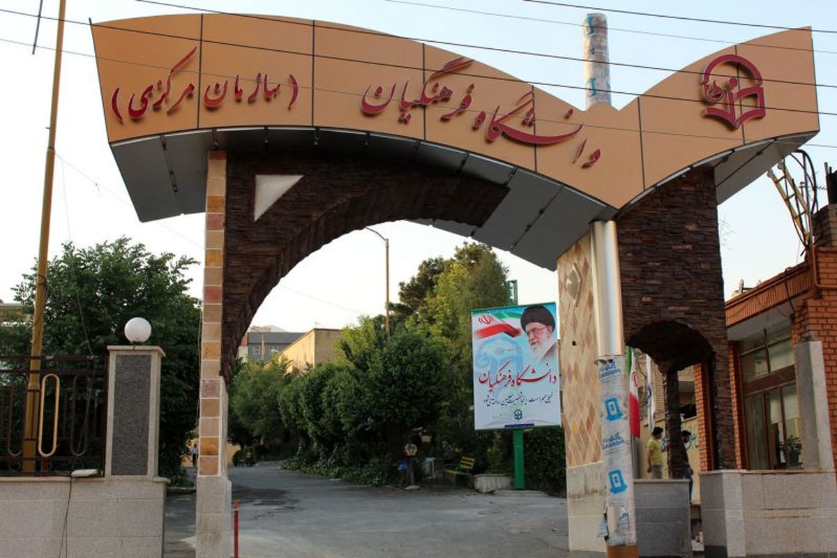 تیغ بی‌توجهی زیر گلوی دانشگاه فرهنگیان/ همچنان چشم به راه «رئیس»!