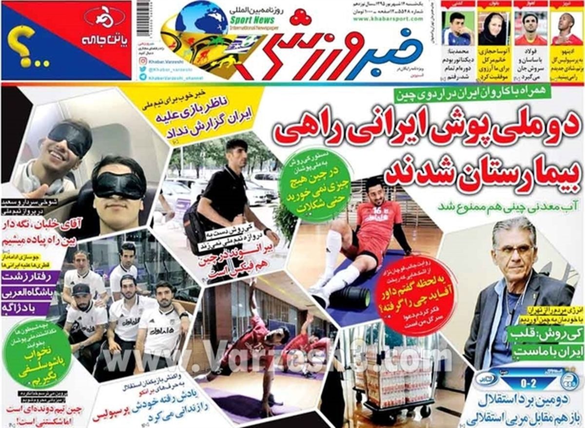 تصاویر: صفحه اول روزنامه‌های ورزشی، یکشنبه ۱۴ شهریور